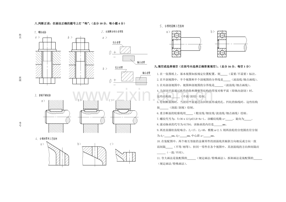 《机械制图》试题05.doc_第3页