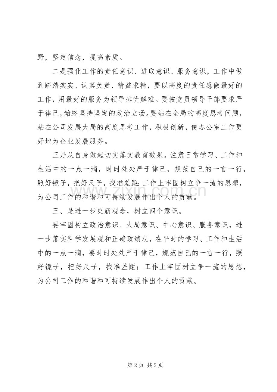 作风整顿集中理论学习心得体会.docx_第2页