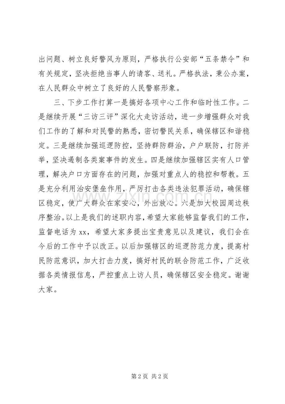 民警述职述廉报告.docx_第2页