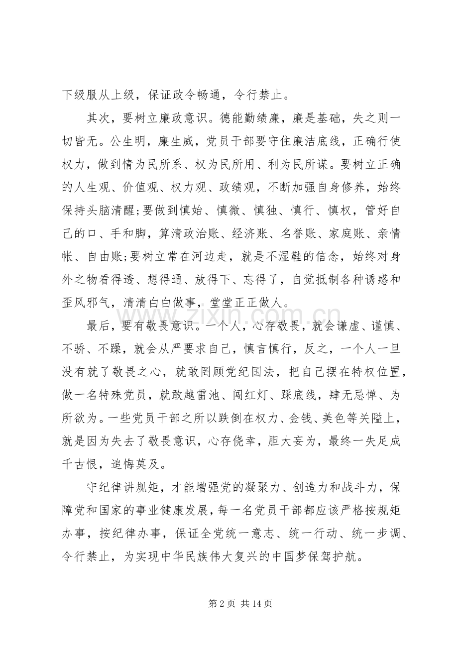 严以律己严守党的政治纪律和政治规矩心得6篇.docx_第2页