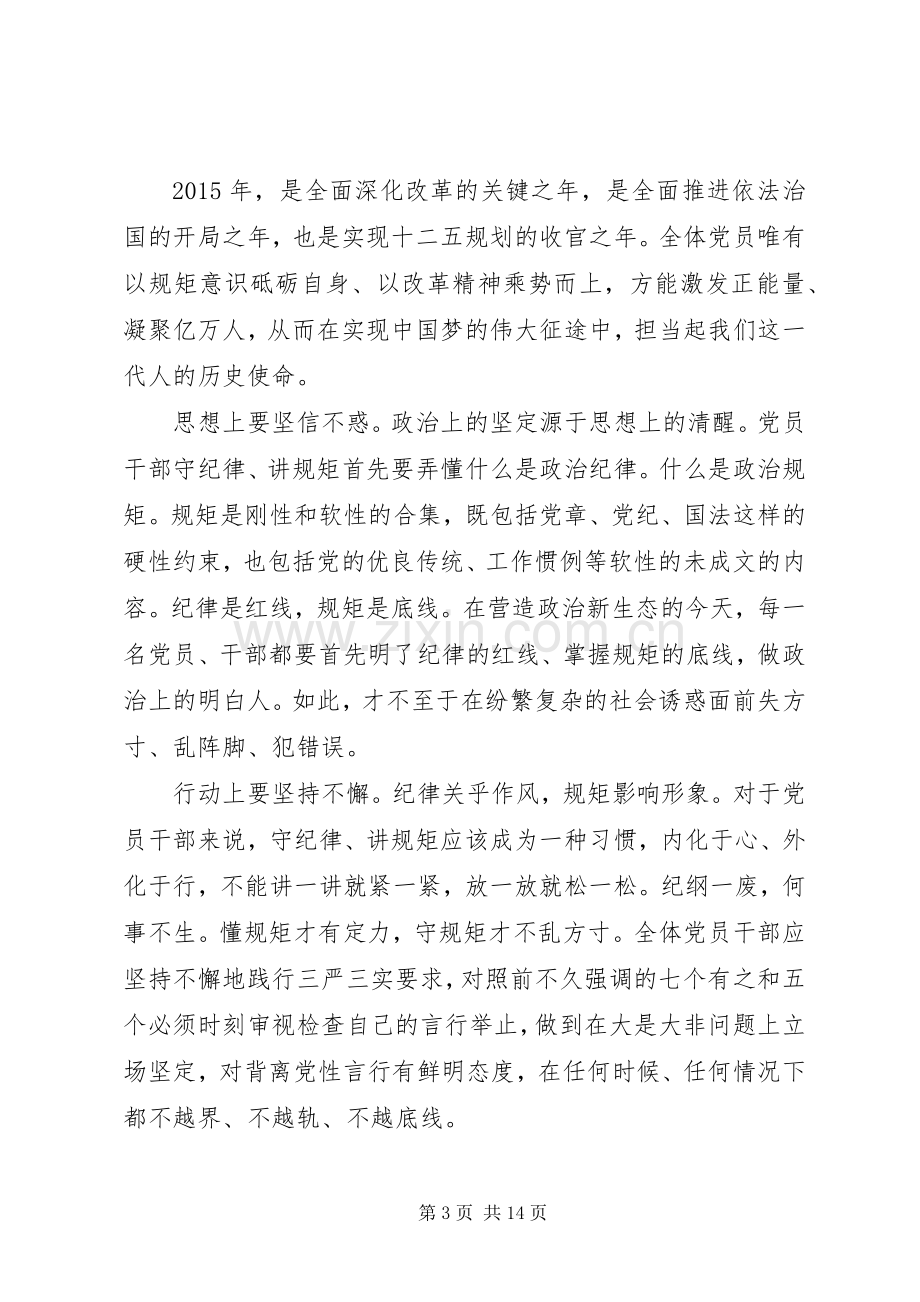 严以律己严守党的政治纪律和政治规矩心得6篇.docx_第3页