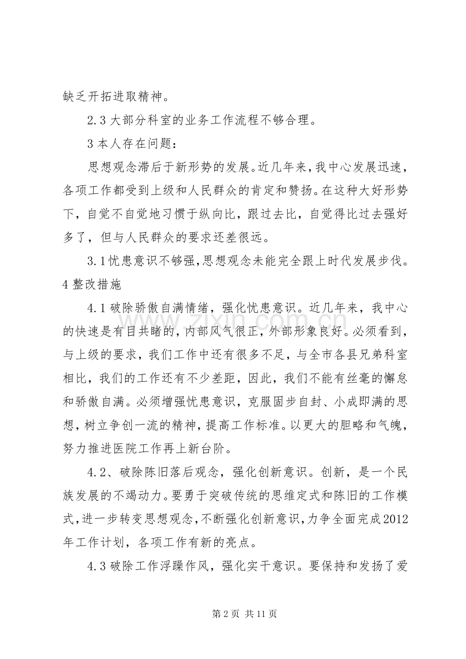 解放思想赶超跨越发展学习心得体会1.docx_第2页