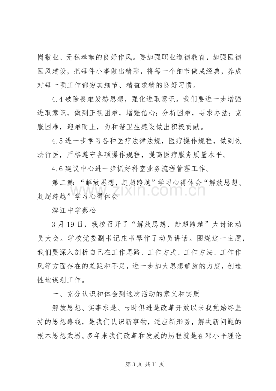 解放思想赶超跨越发展学习心得体会1.docx_第3页