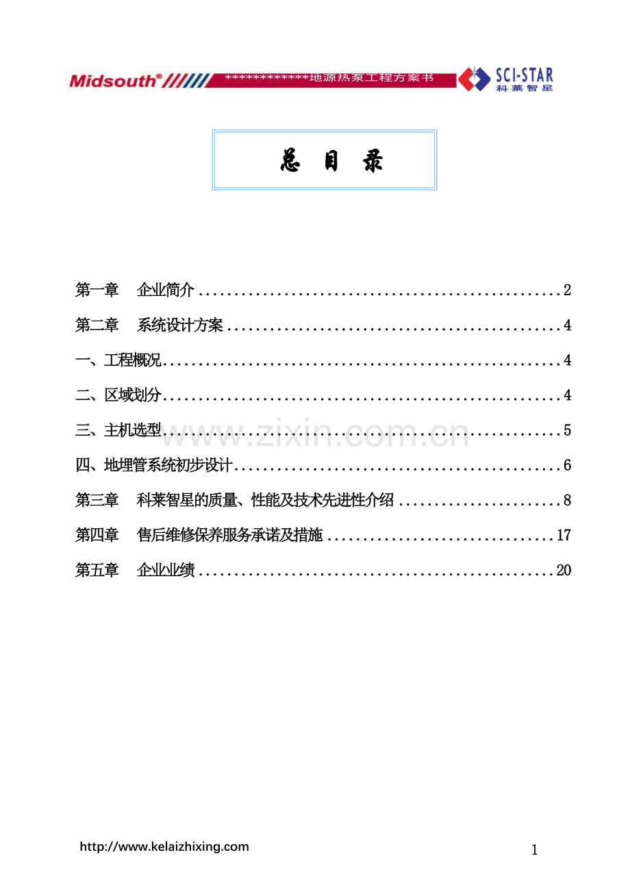 地源热泵方案思路.doc_第2页