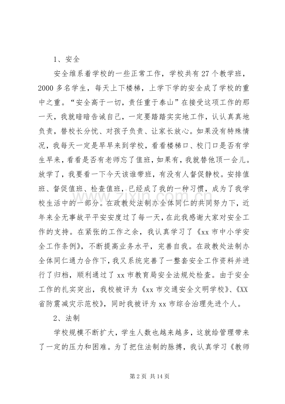 年终个人述职报告的范文.docx_第2页