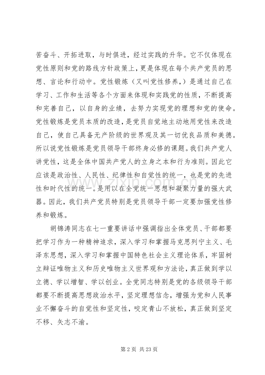 党校党性觉悟心得体会.docx_第2页