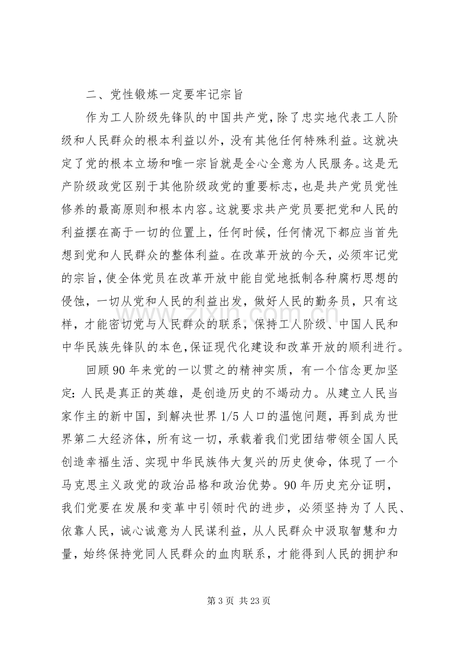 党校党性觉悟心得体会.docx_第3页