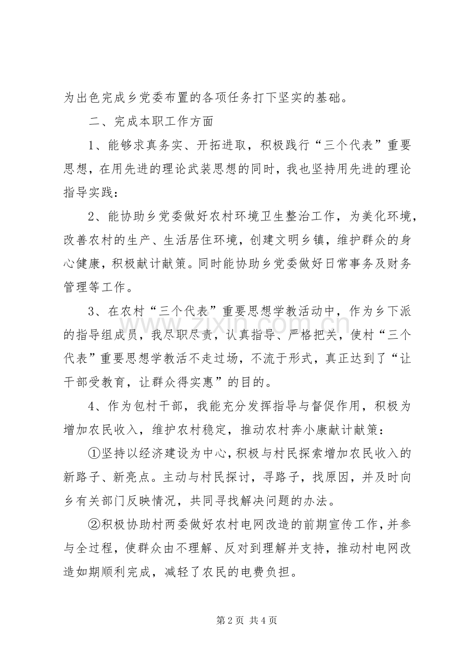 副乡镇长述职报告.docx_第2页