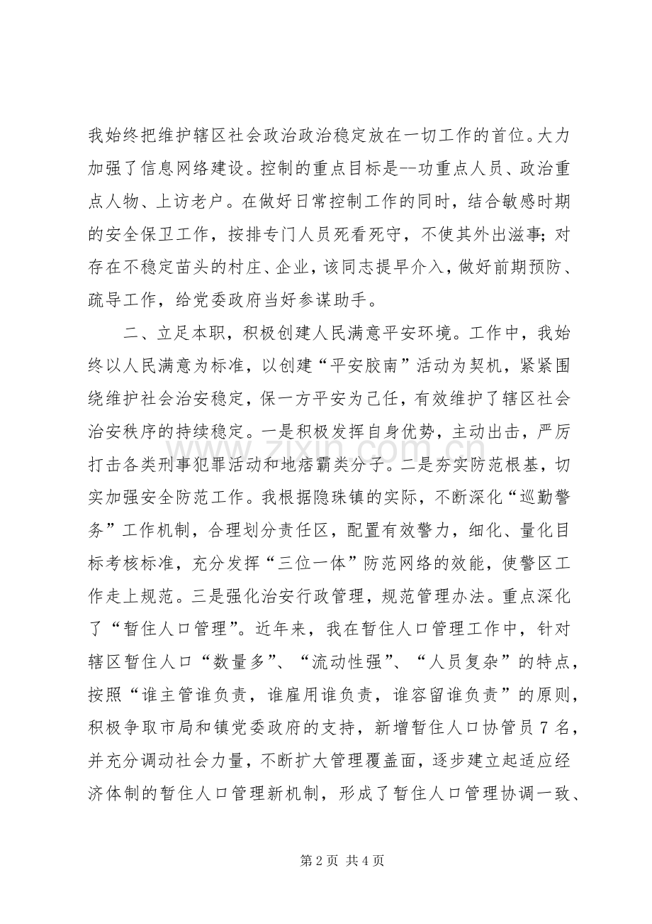 基层派出所长年终述职.docx_第2页