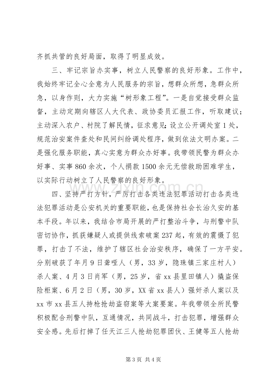 基层派出所长年终述职.docx_第3页