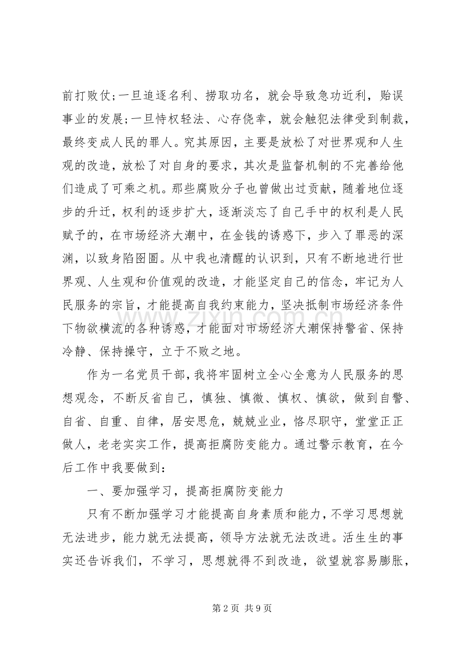 XX年警示教育活动学习心得体会.docx_第2页