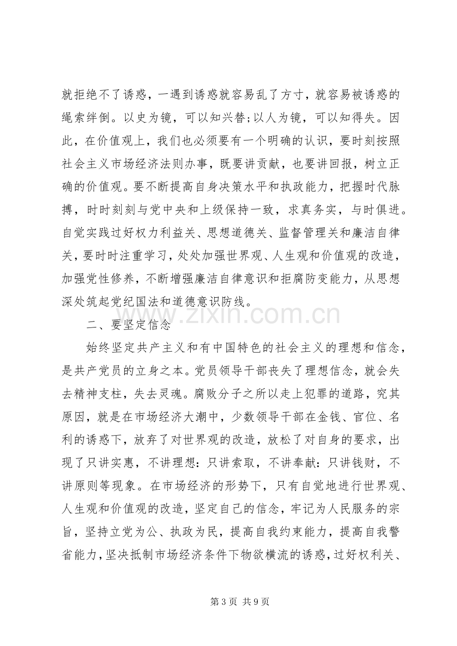 XX年警示教育活动学习心得体会.docx_第3页