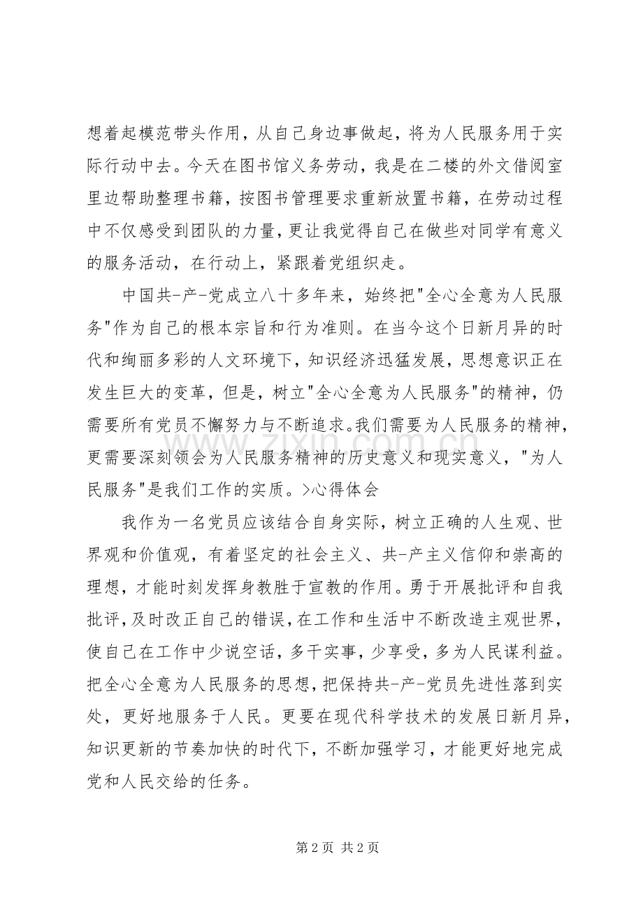 关于党课义务劳动心得体会.docx_第2页