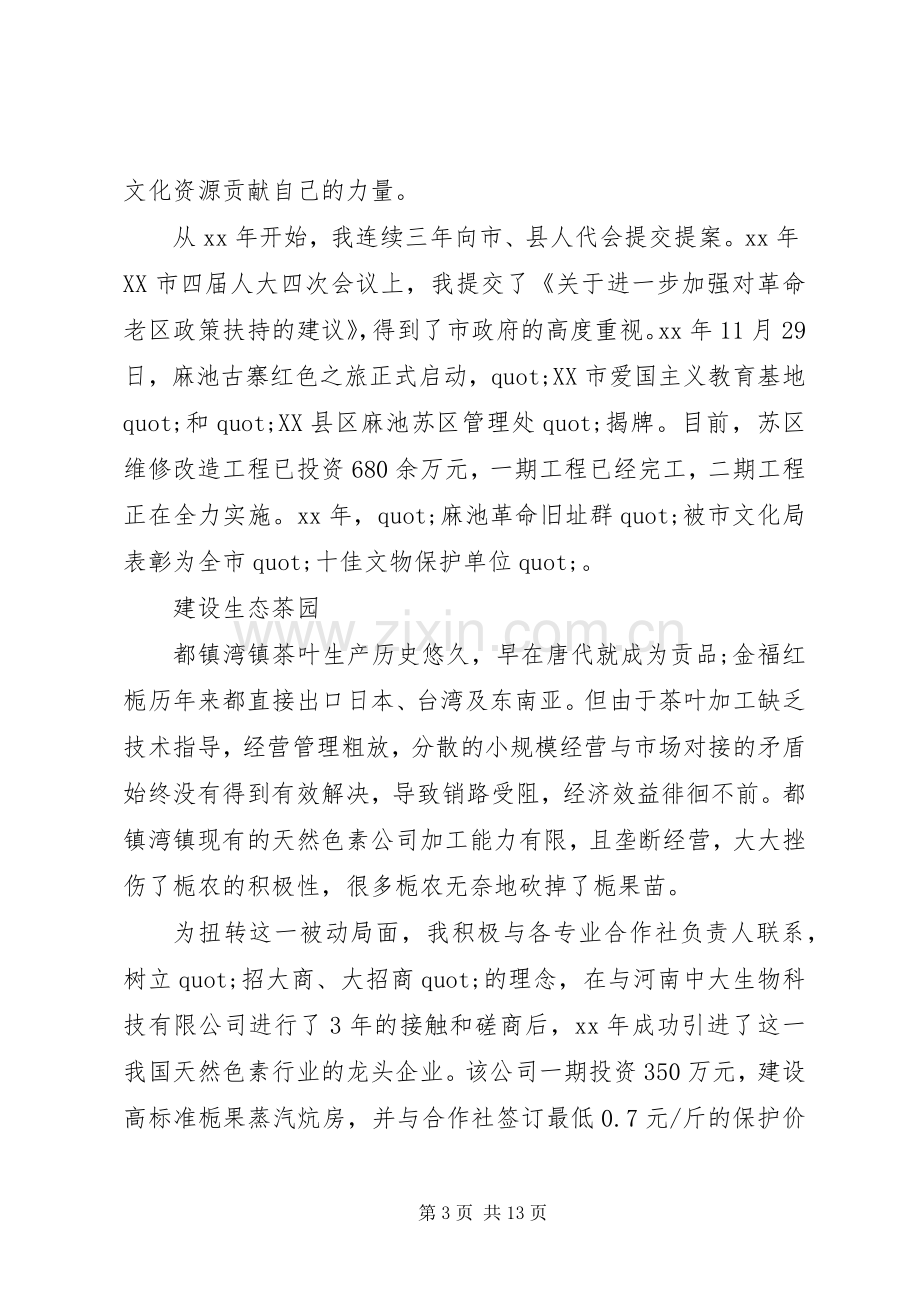 县人大代表述职报告3篇.docx_第3页