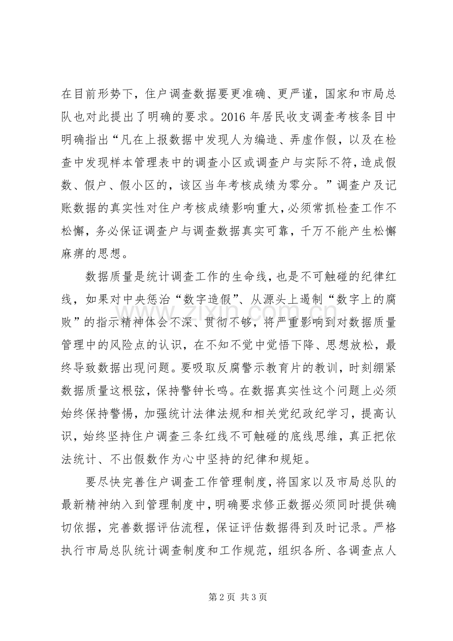 学习区纪委五届二次全会精神心得体会：防微杜渐严守底线.docx_第2页