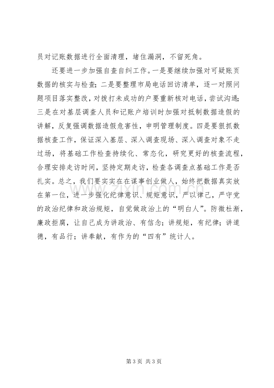 学习区纪委五届二次全会精神心得体会：防微杜渐严守底线.docx_第3页