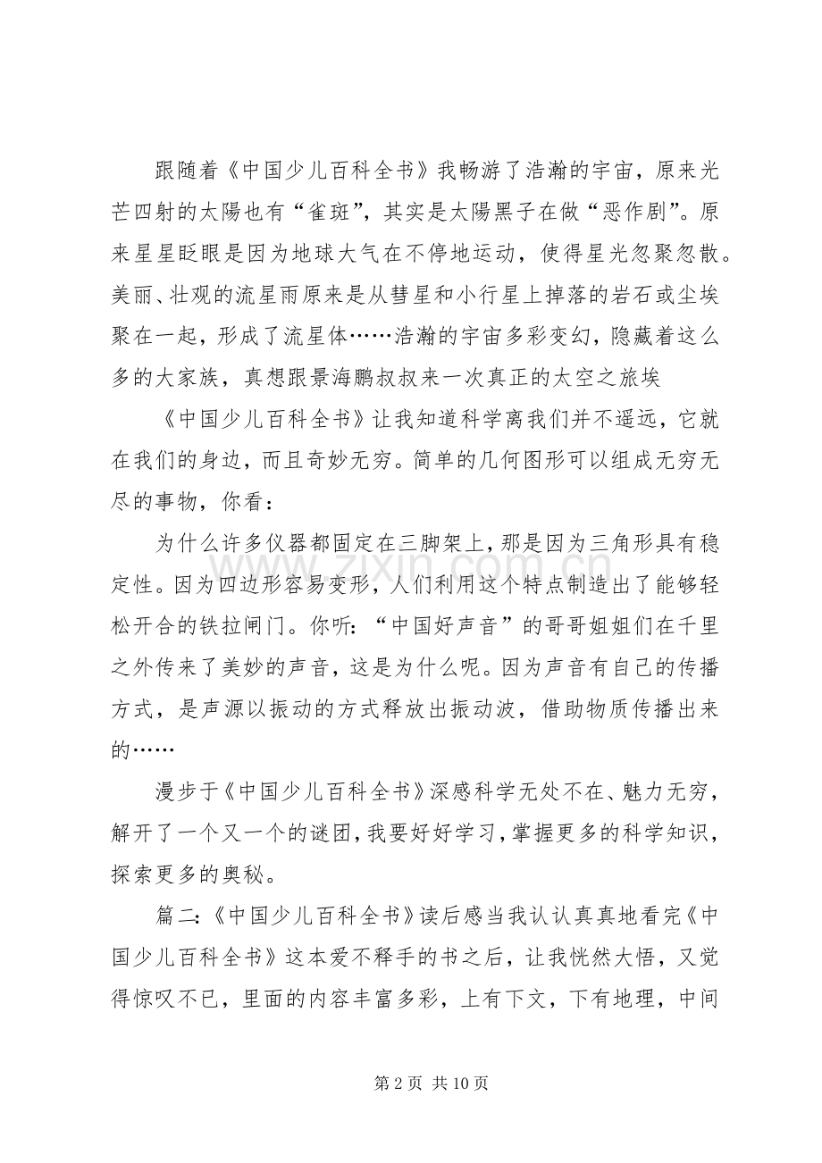 《少儿百科全书》读后感(五).docx_第2页