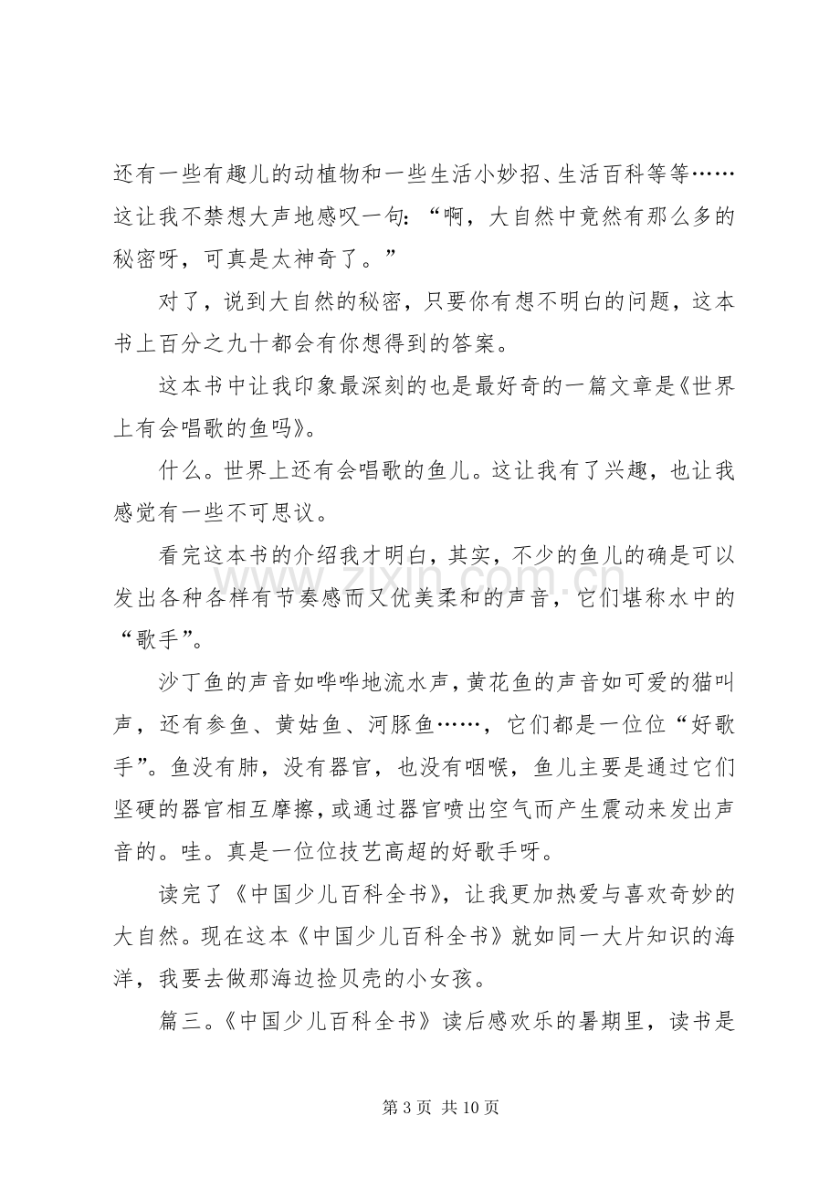 《少儿百科全书》读后感(五).docx_第3页