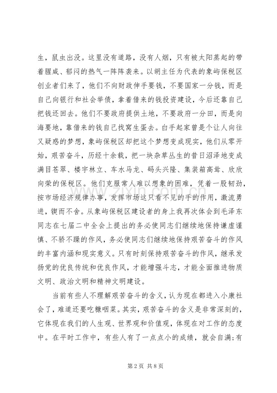 党性教育学习的心得体会范文.docx_第2页