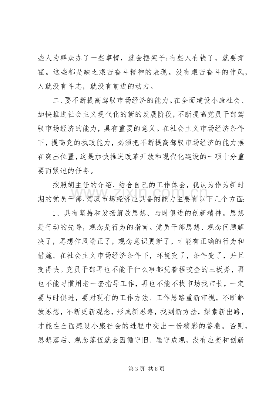 党性教育学习的心得体会范文.docx_第3页