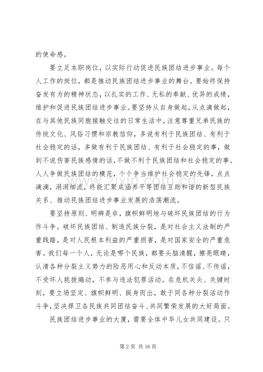 开展民族团结进步年宣讲心得体会.docx_第2页