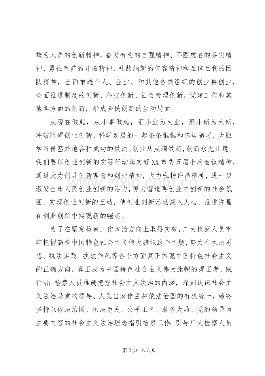 “继续解放思想推动科学发展”三新学习心得.docx_第2页