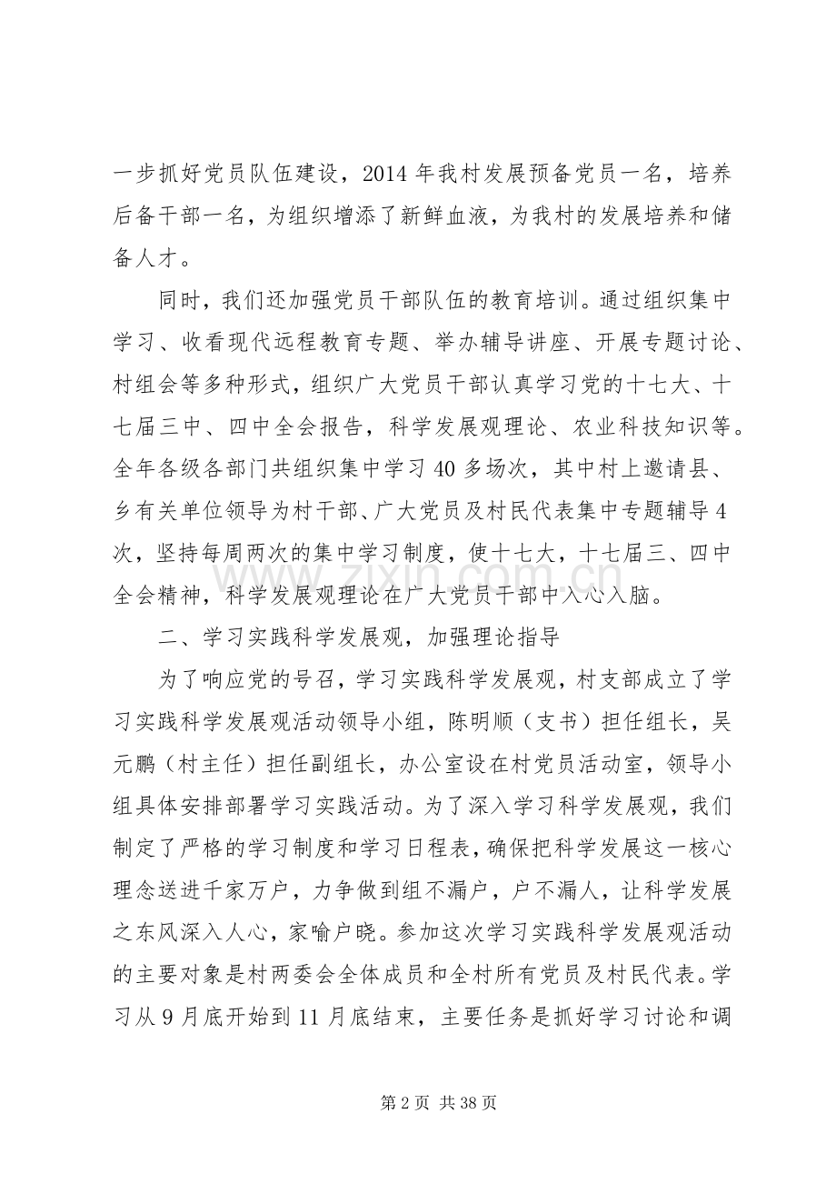 第一篇：村党支部书记述职报告两篇.docx_第2页