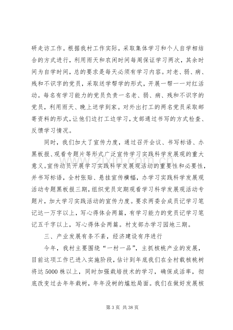 第一篇：村党支部书记述职报告两篇.docx_第3页