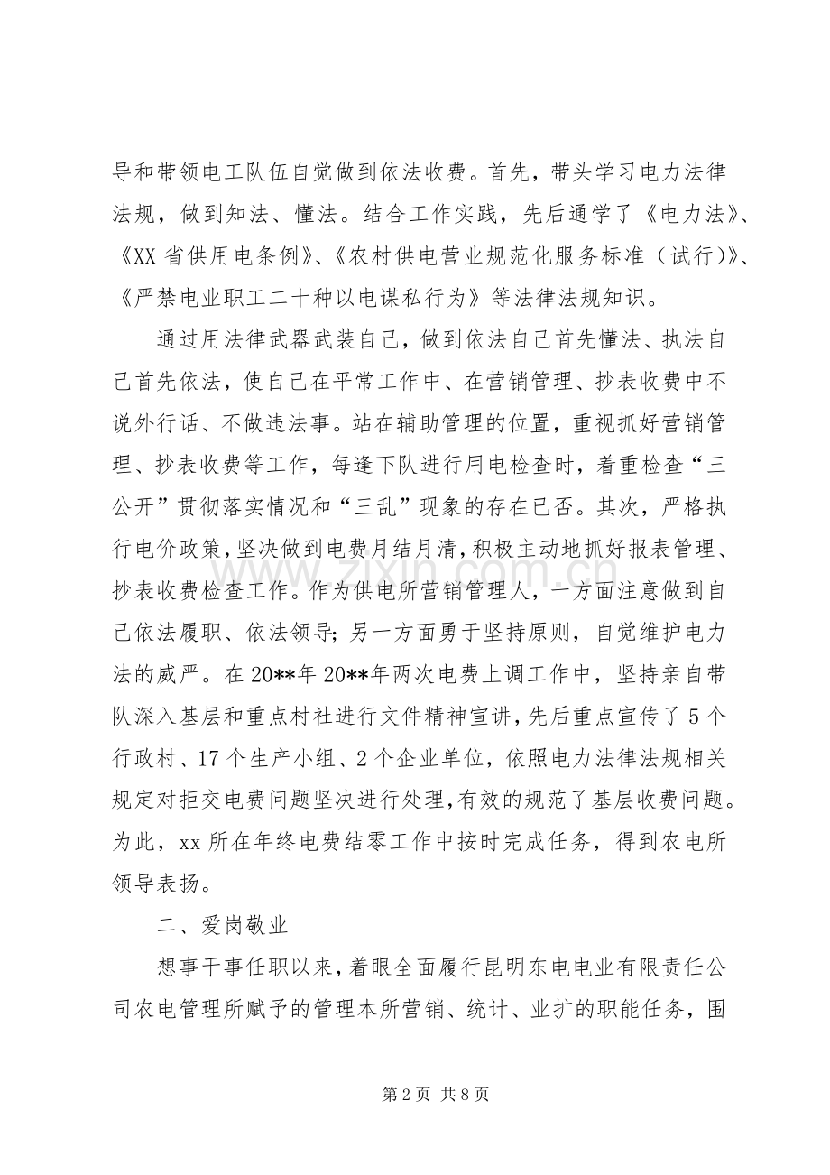 供电所统计员个人述职报告范文.docx_第2页