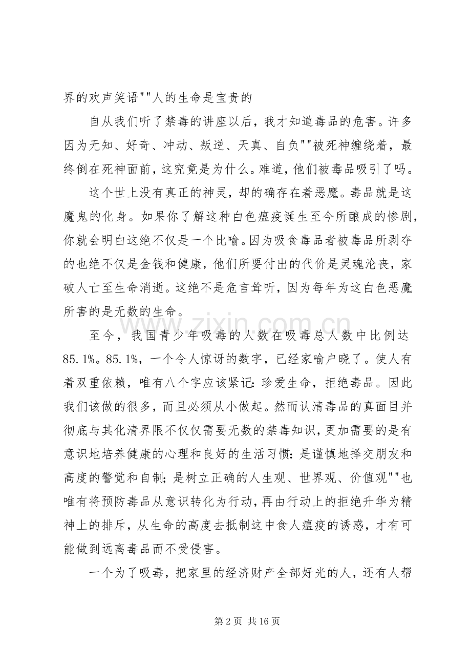 禁毒学习培训心得体会.docx_第2页