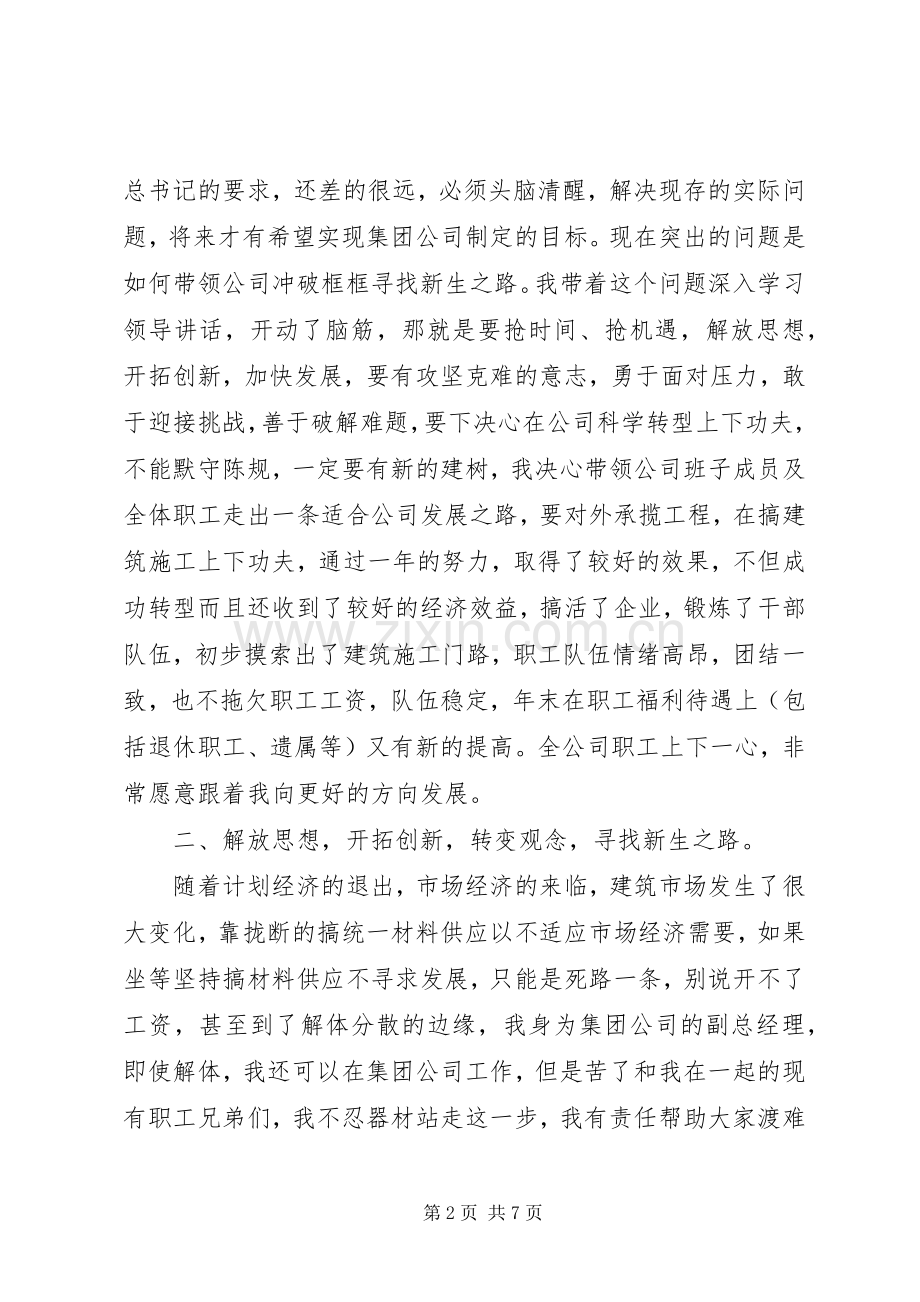 建筑公司书记述职述廉.docx_第2页