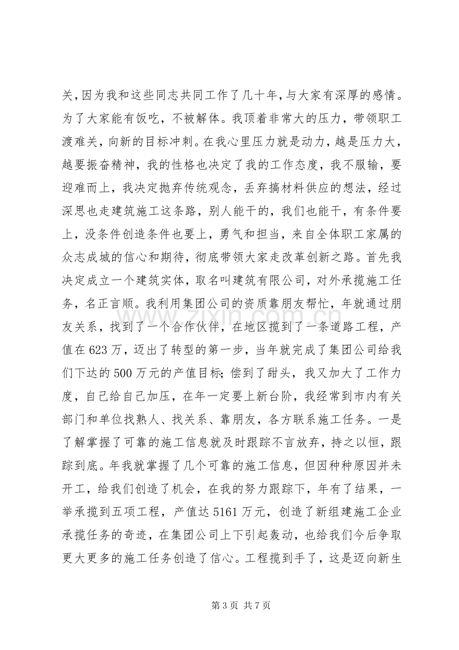 建筑公司书记述职述廉.docx_第3页