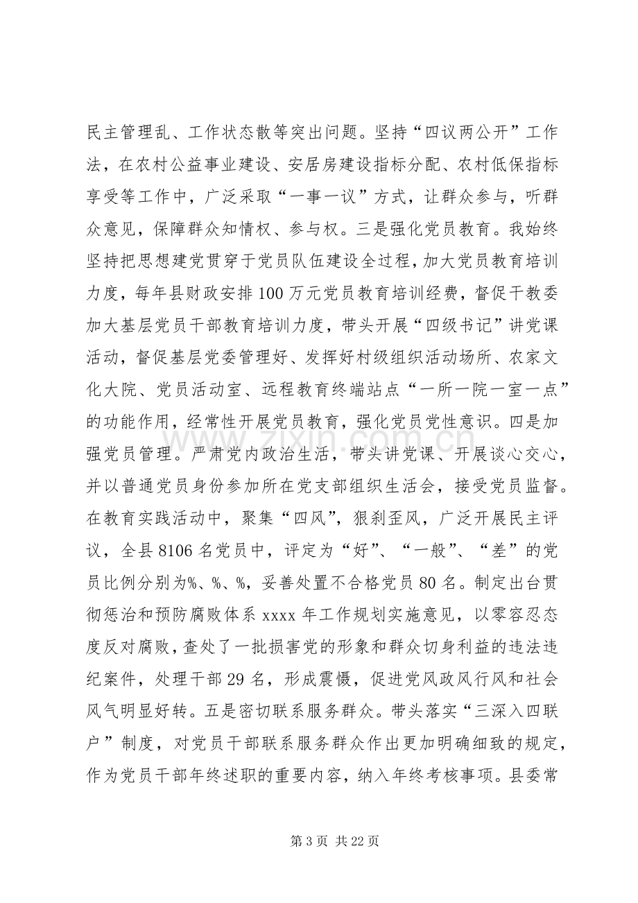 党组书记抓党建工作专项述职报告大全.docx_第3页