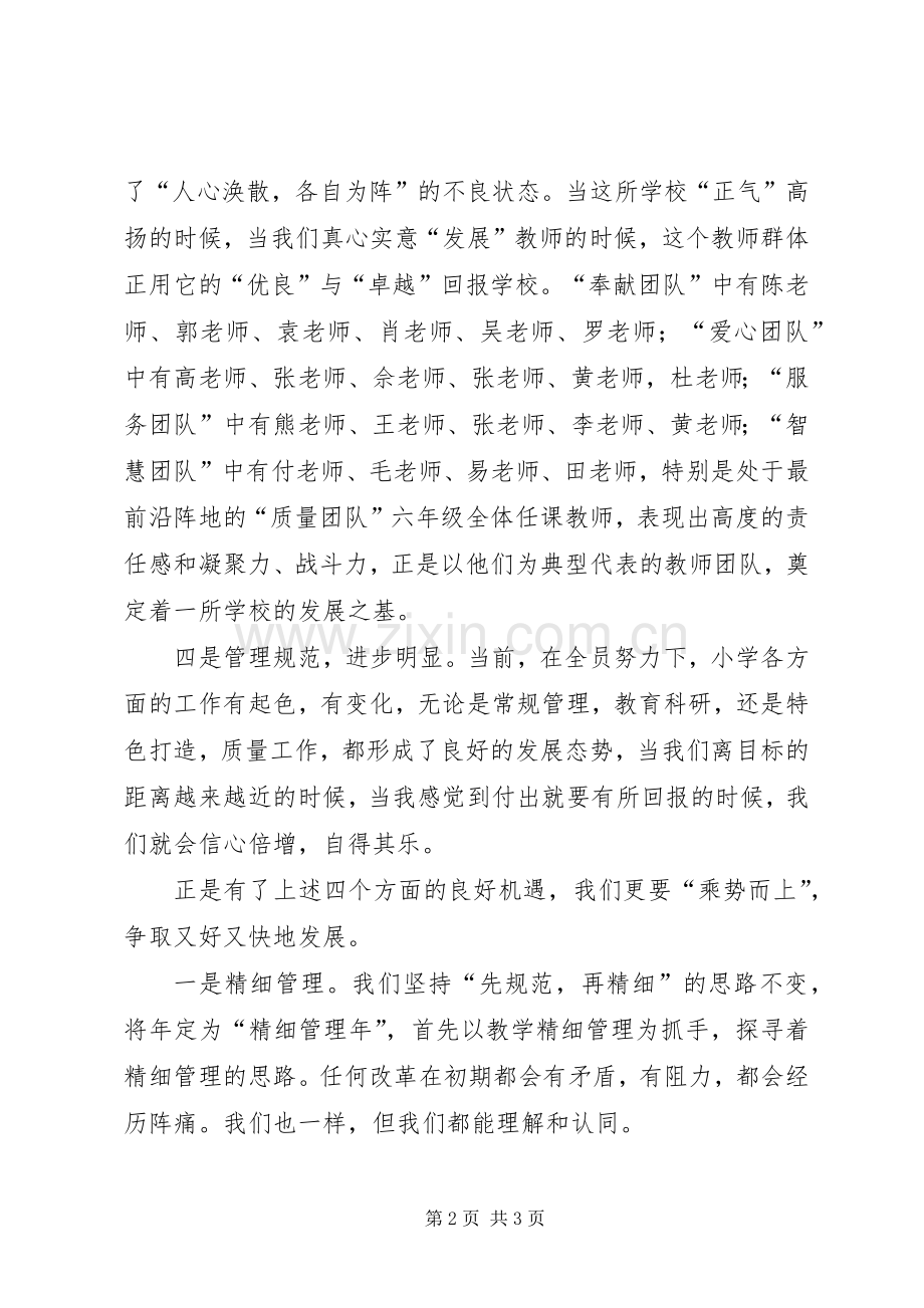 校长教育发展述职.docx_第2页