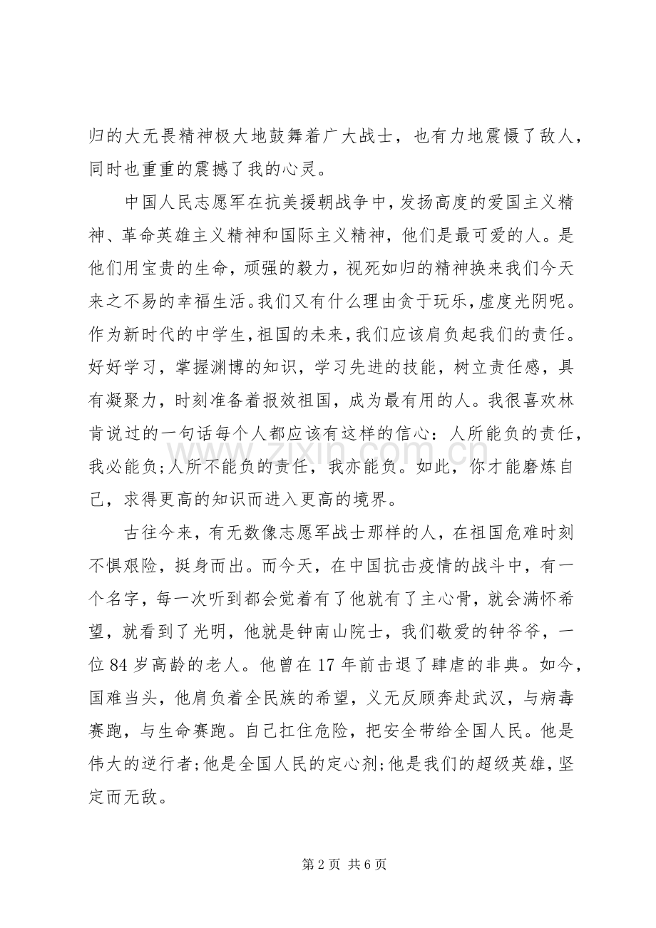 《抗美援朝保家卫国》观后感心得体会.docx_第2页