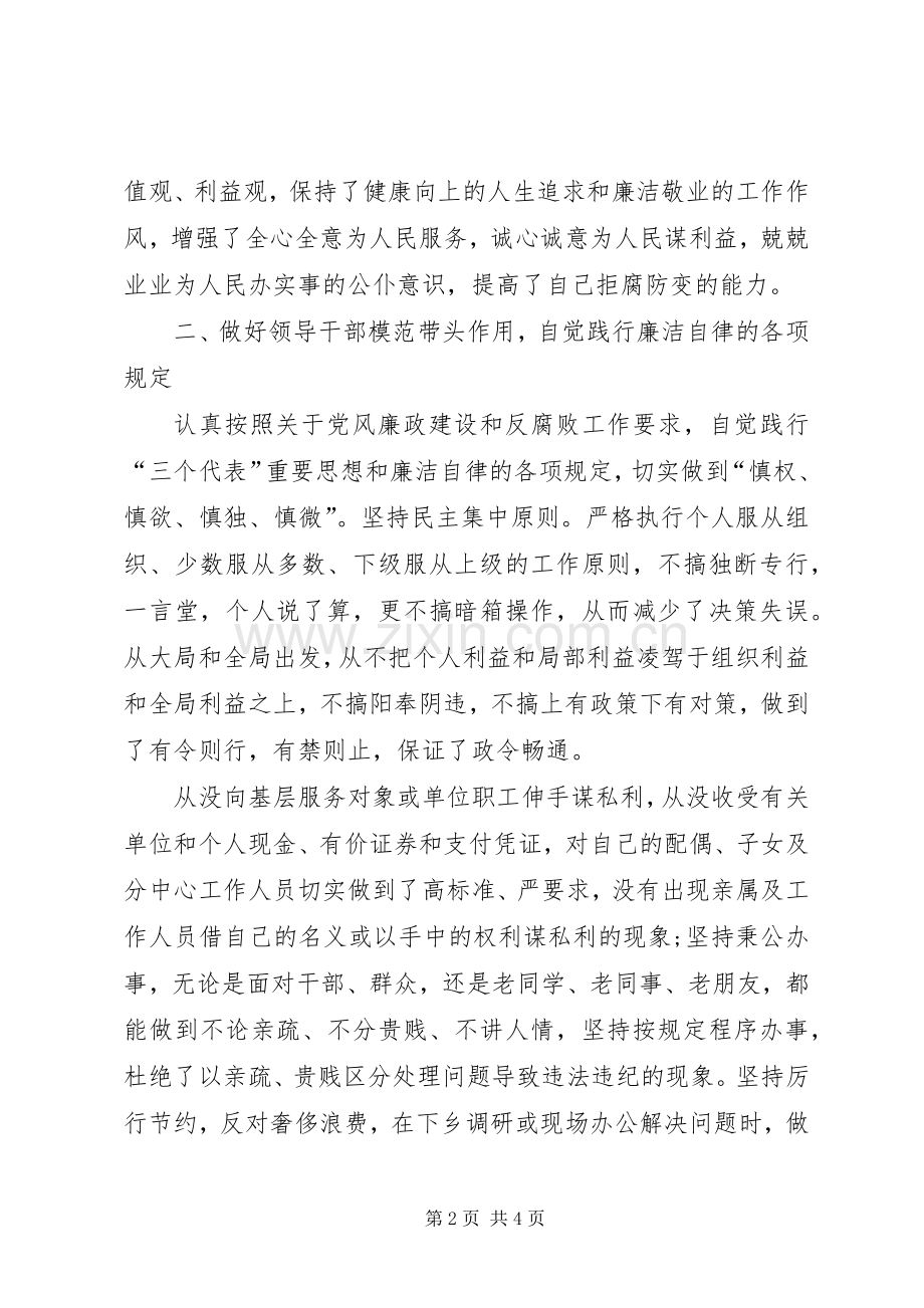 领导执行廉政建设责任制述职述廉报告.docx_第2页