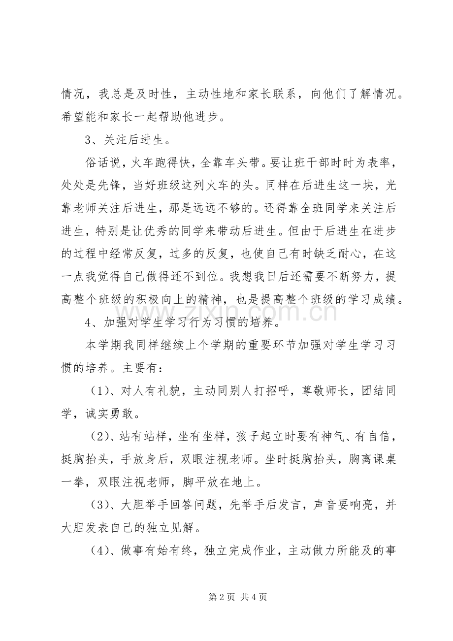 个人学习解放思想的心得体会.docx_第2页