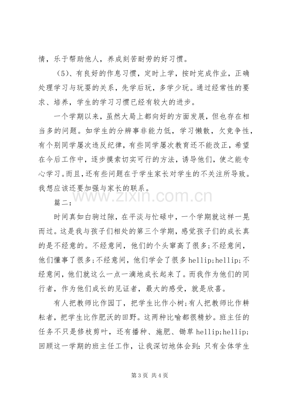 个人学习解放思想的心得体会.docx_第3页