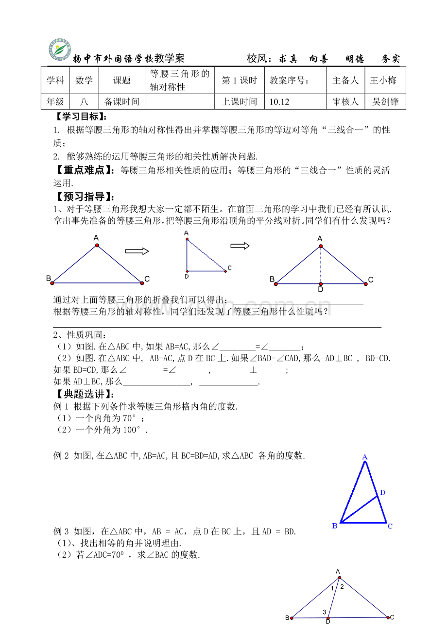 等腰三角形的轴对称性.doc_第1页