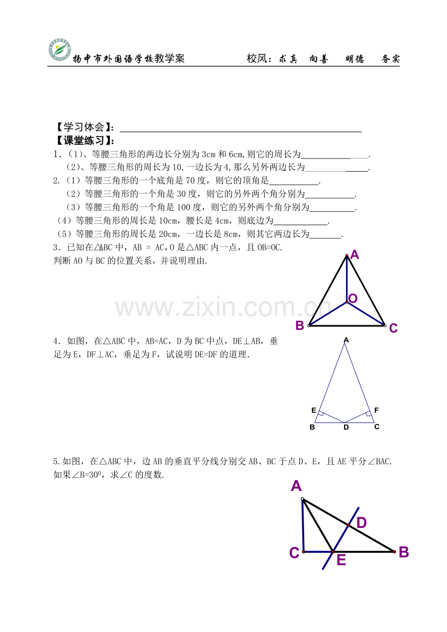 等腰三角形的轴对称性.doc_第2页