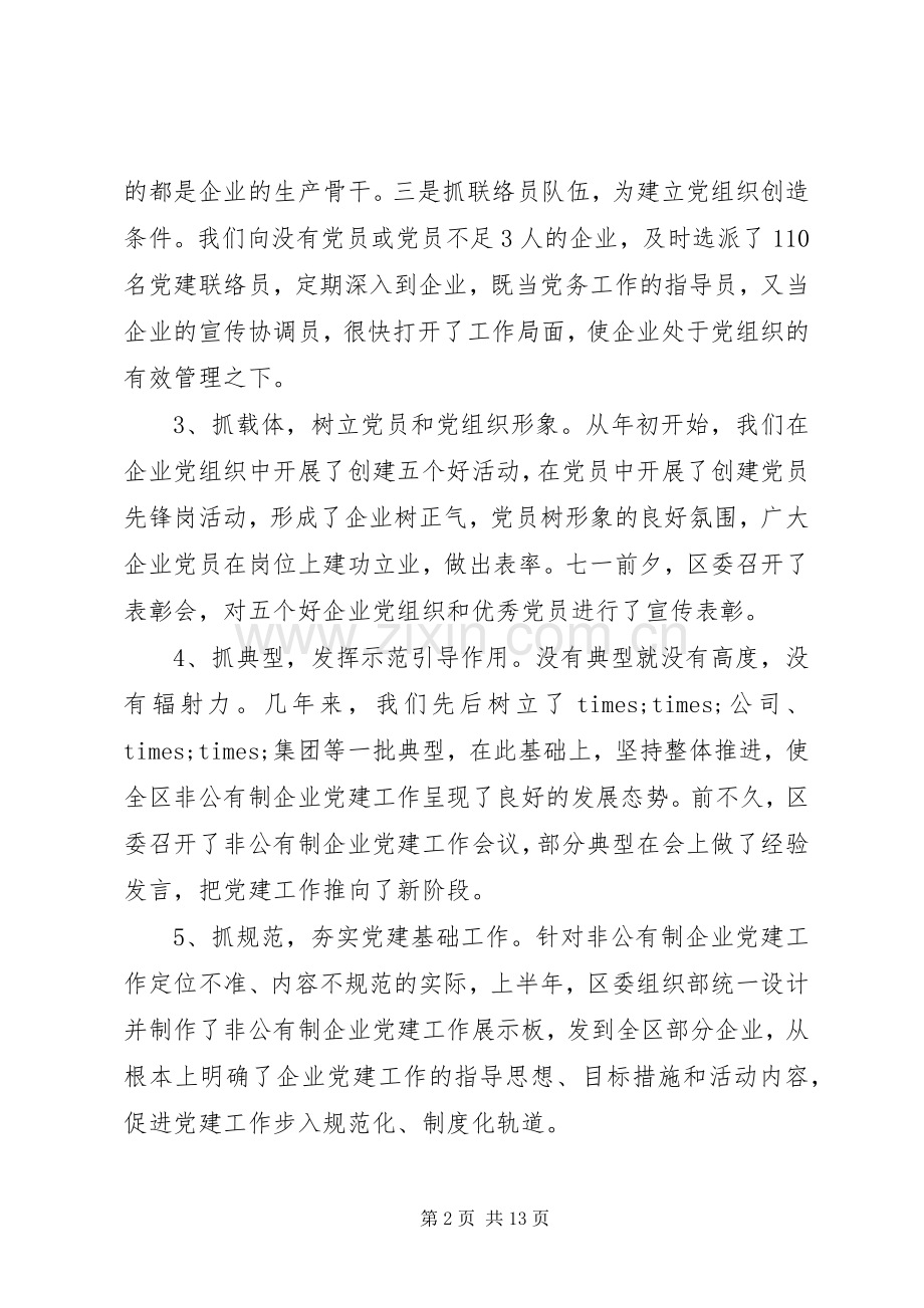 抓党建述职评议制度.docx_第2页