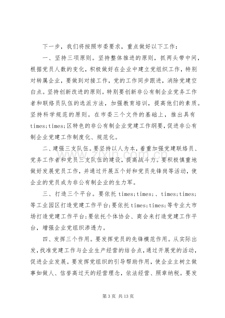 抓党建述职评议制度.docx_第3页