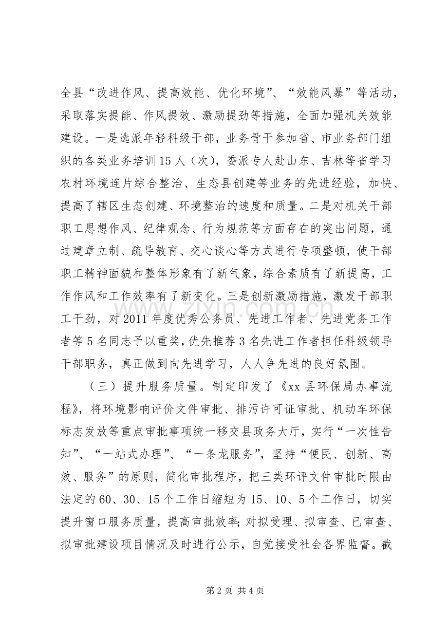 环境保护局政风行风建设情况述职报告.docx_第2页