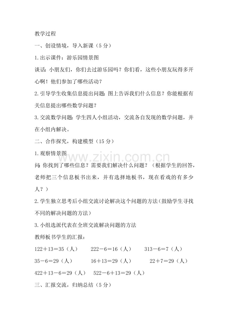 小学数学人教2011课标版二年级解决问题1（加减两步应用题）.docx_第2页