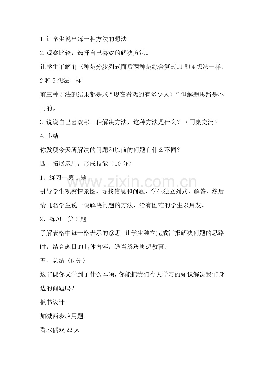 小学数学人教2011课标版二年级解决问题1（加减两步应用题）.docx_第3页