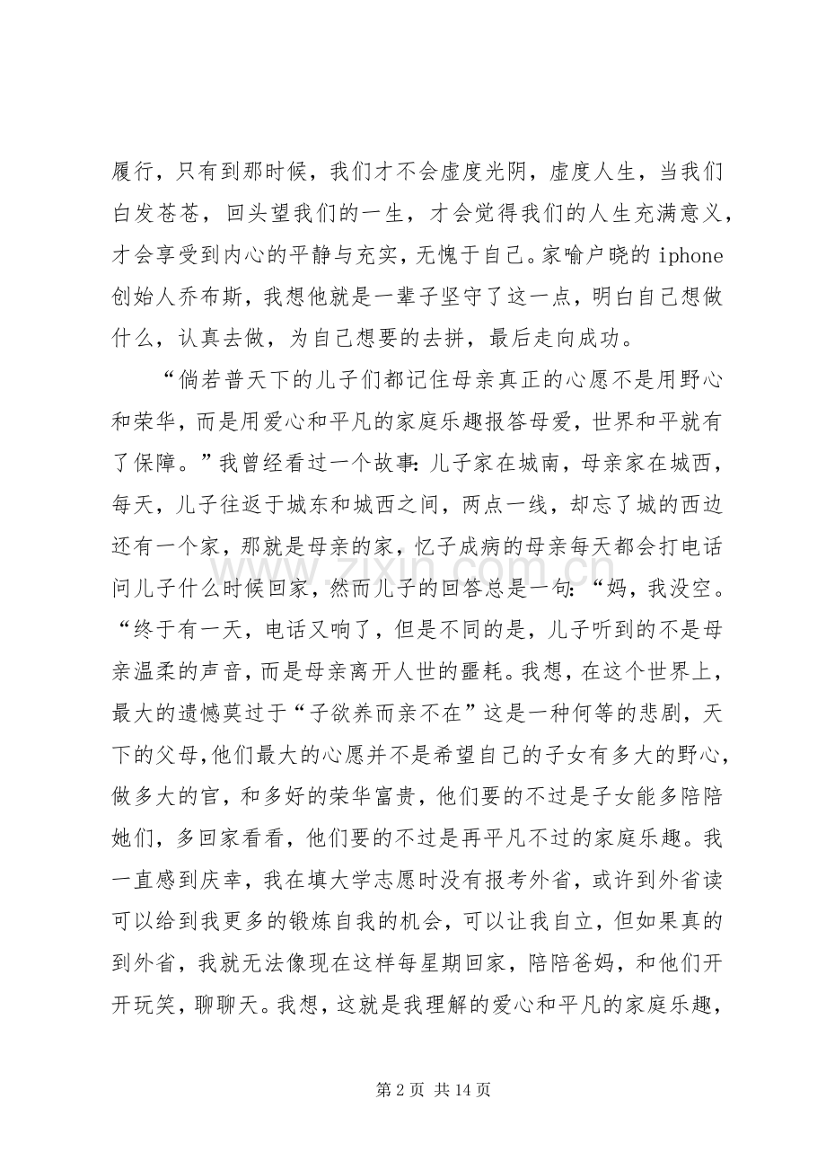 成为你自己读后感.docx_第2页