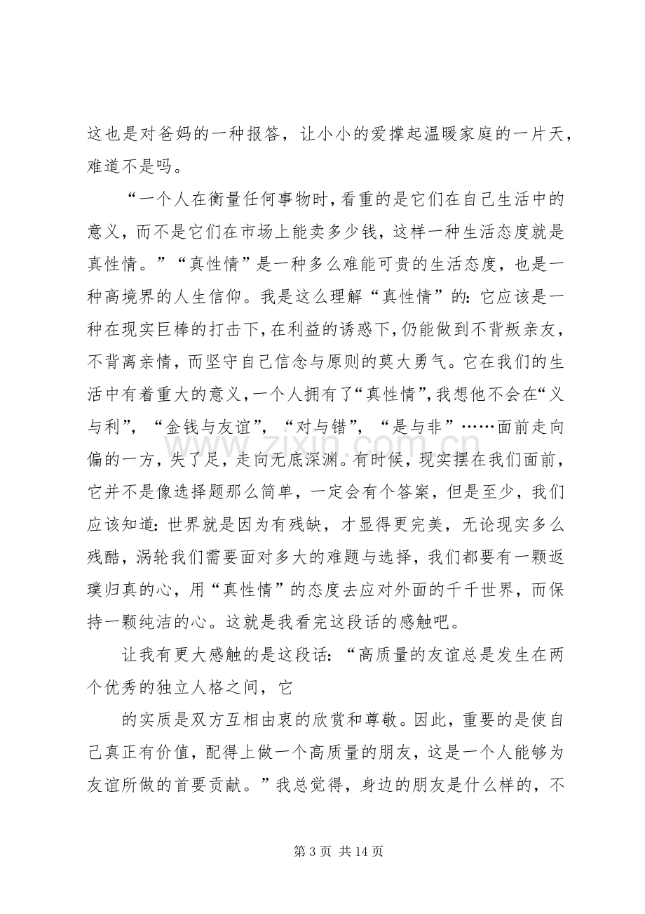 成为你自己读后感.docx_第3页