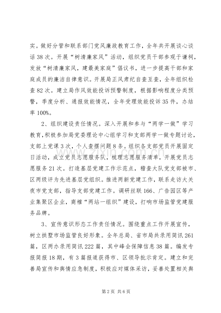 个人述职述廉述德述法报告.docx_第2页