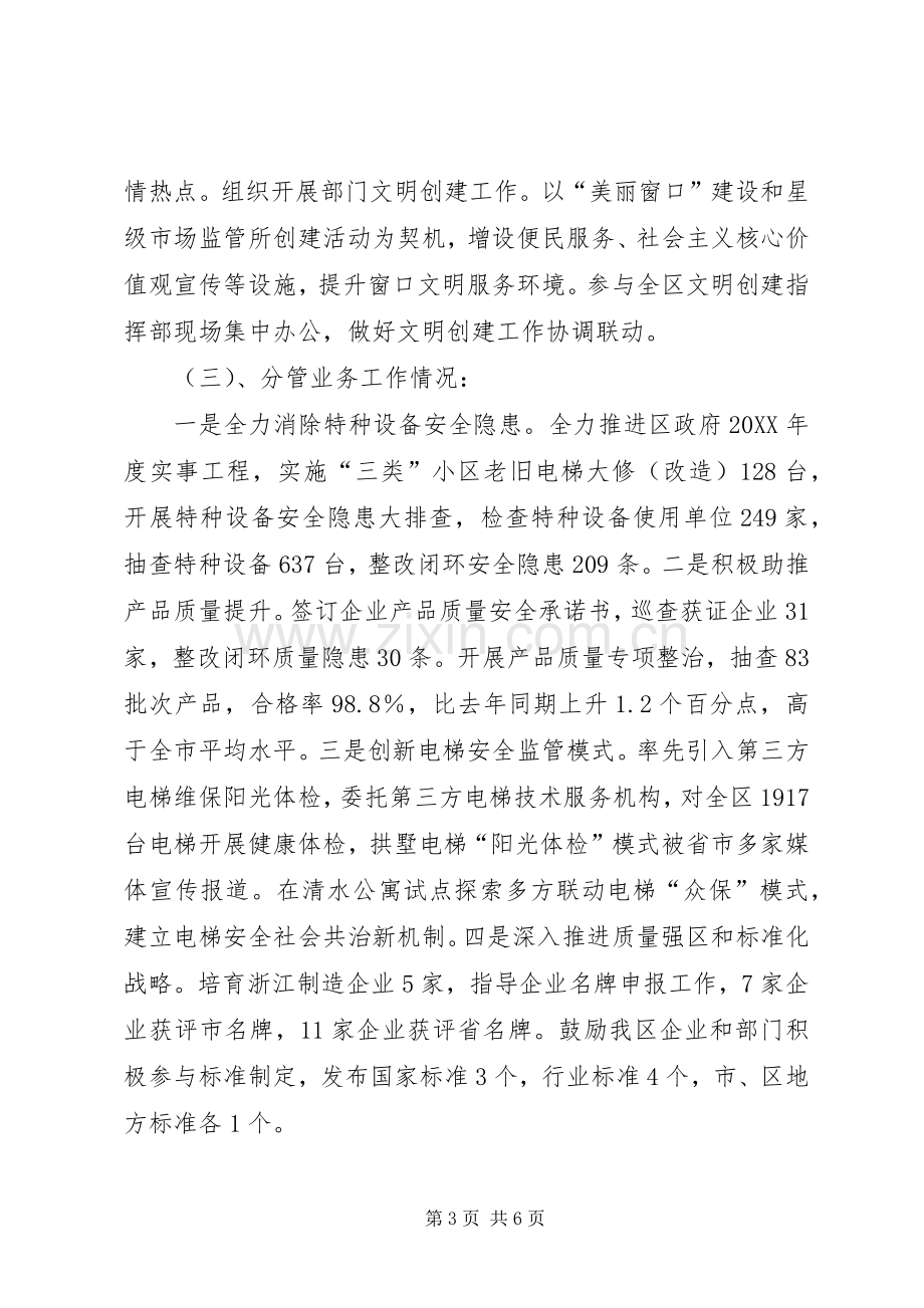 个人述职述廉述德述法报告.docx_第3页