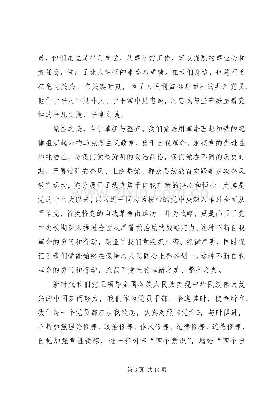 读新《党章》有感七篇.docx_第3页